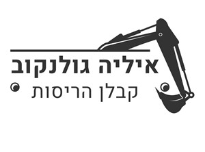 איליה גולנקוב - קבלנים